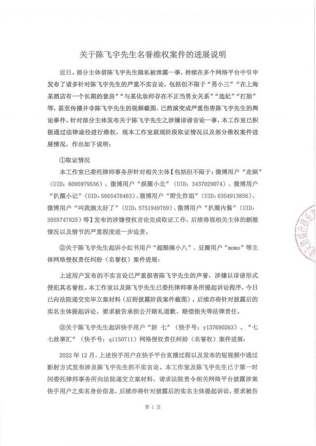 被指称“男小三”、“选妃”、“打胎”？继床照事件后，陈飞宇工作室再发声明：将依法追究侵权者的法律责任