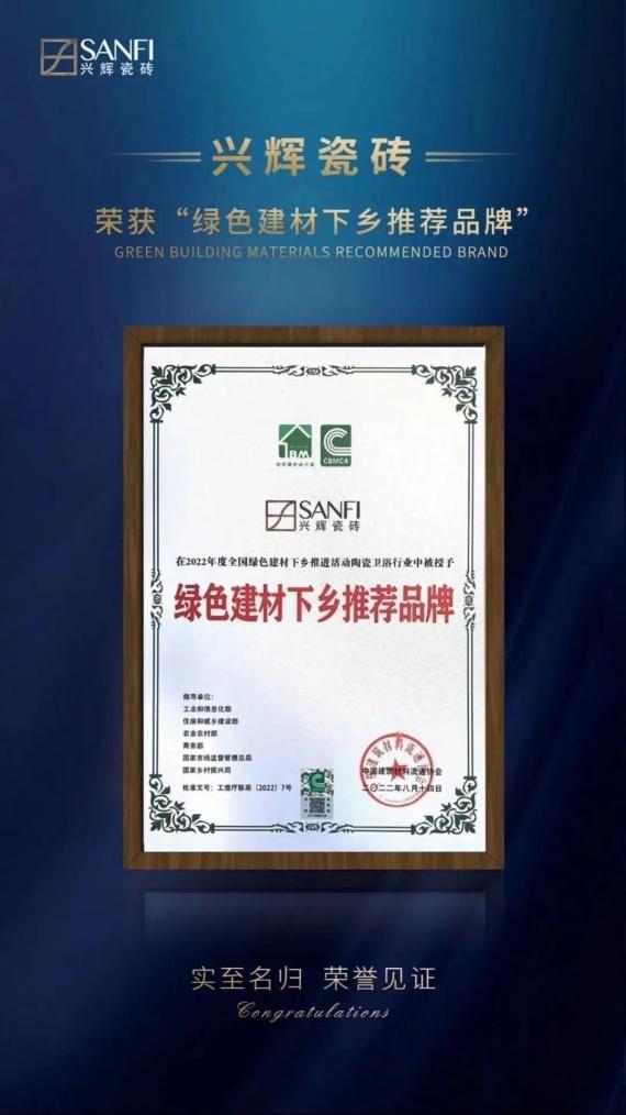 权威认证！兴辉瓷砖上榜国家工信部2022年度绿色制造名单