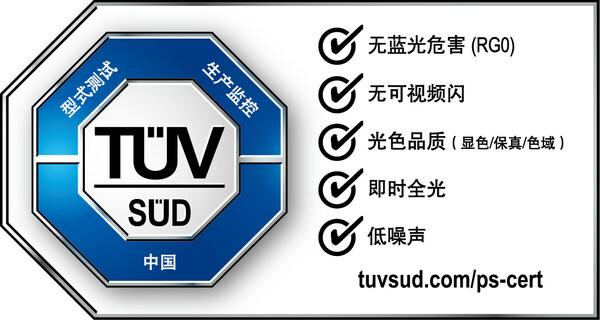 飞利浦EyeCare LED吸顶灯获TUV南德＂优光计划＂认证标志