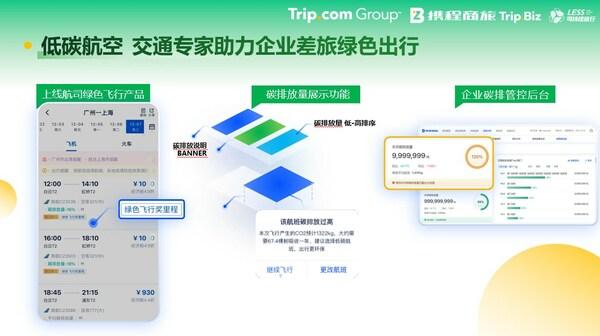 携程商旅以低碳产品及管控功能打造企业绿色出行