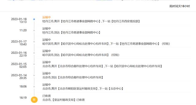 男子买年货耗时32天至今未到，邮政客服：车在路上，不能确定在哪，需耐心等待