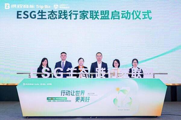 “ESG生态践行家联盟”启动仪式