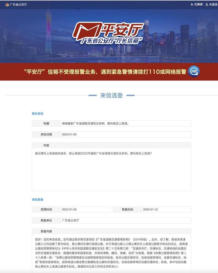 摩托车是否能上高速公路？广东交警回应