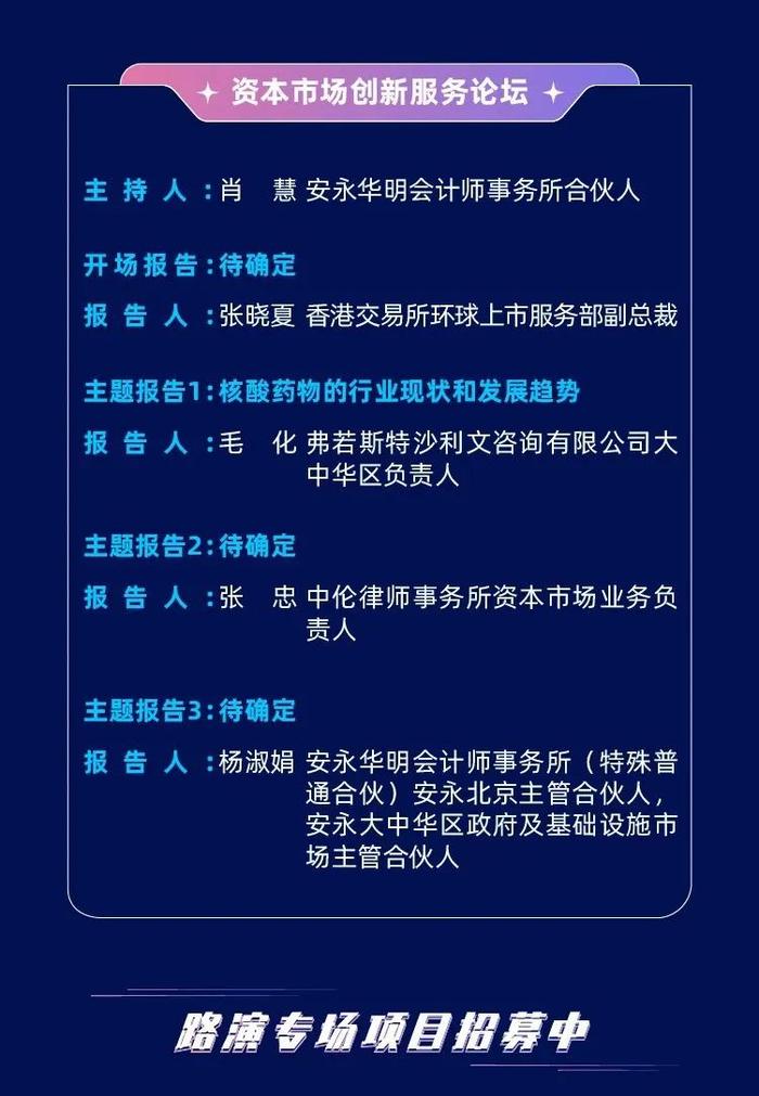 【关注】重点来了！第七届中国医药创新与投资大会最新日程发布