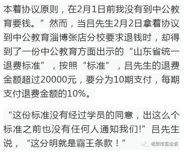 【媒体最新曝光】报名费“不过包退”变“迟迟不退”遭多起投诉，中公教育相关负责人回应：“现实情况很困难，就是没有钱”