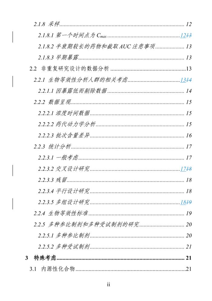 ICH《M13A：口服固体速释制剂的生物等效性》征求意见