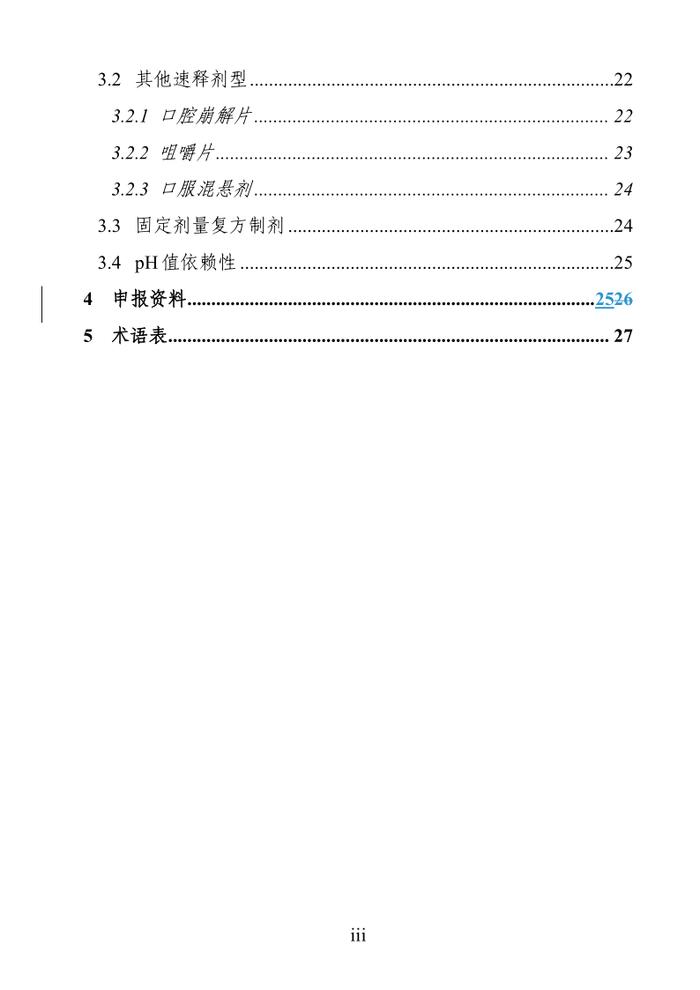 ICH《M13A：口服固体速释制剂的生物等效性》征求意见