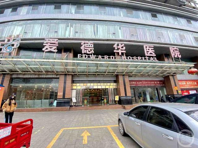 重庆爱德华医院48个空壳网站被注销 员工：股东扯皮导致一度停业