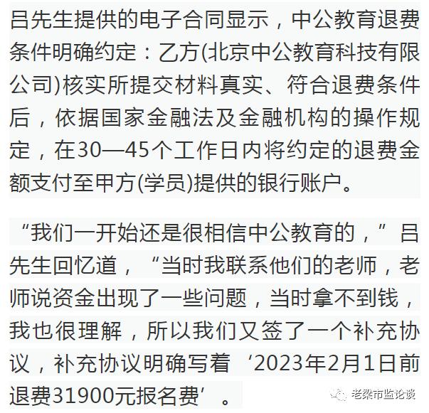 【媒体最新曝光】报名费“不过包退”变“迟迟不退”遭多起投诉，中公教育相关负责人回应：“现实情况很困难，就是没有钱”