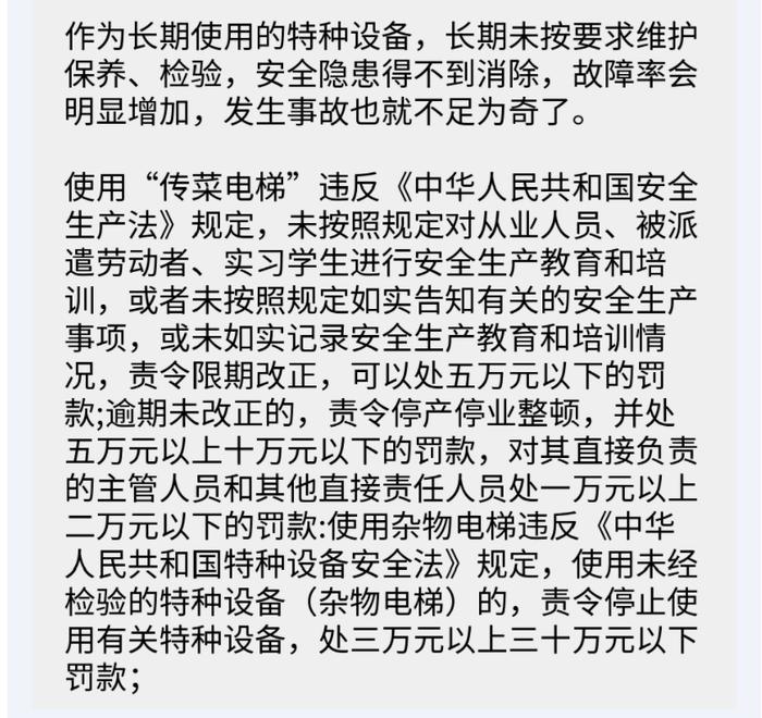 同一时间段维保7台电梯？真“时间管理大师”！深圳查处电梯维保记录造假案！