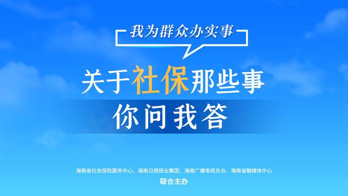 关于社保那些事·你问我答㊻丨企业职工基本养老金如何计算？解答来了