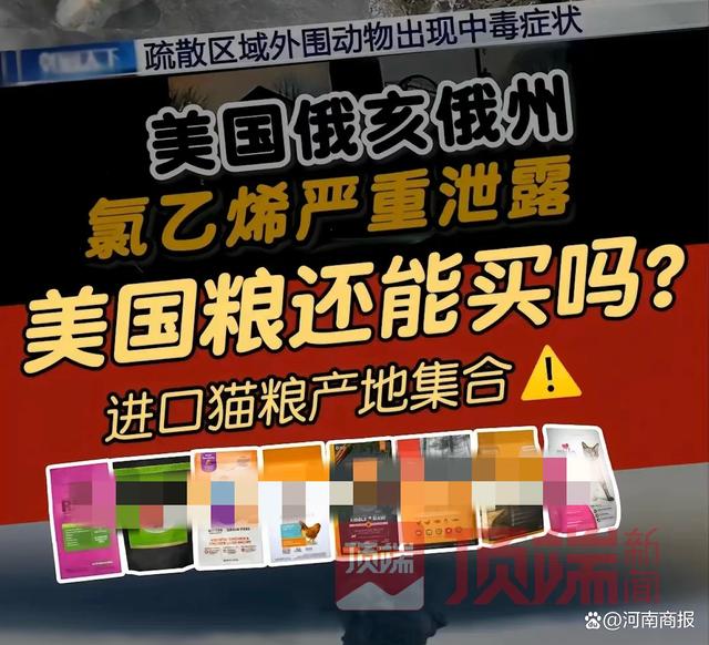 氯乙烯泄漏，美国商品还能买吗？商家：不能保证是否影响未来进口