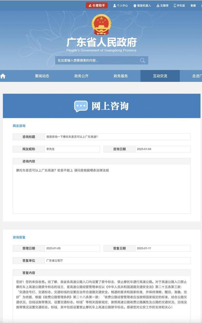 摩托车是否能上高速公路？广东交警回应