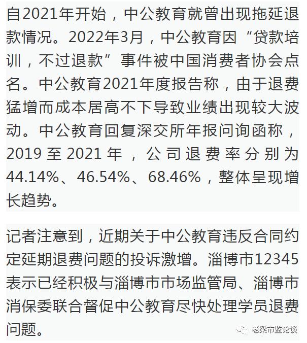 【媒体最新曝光】报名费“不过包退”变“迟迟不退”遭多起投诉，中公教育相关负责人回应：“现实情况很困难，就是没有钱”