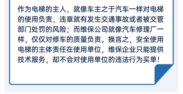 同一时间段维保7台电梯？真“时间管理大师”！深圳查处电梯维保记录造假案！