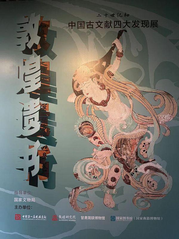 382件珍贵文物与观众见面，“二十世纪初中国古文献四大发现展”在京正式开展