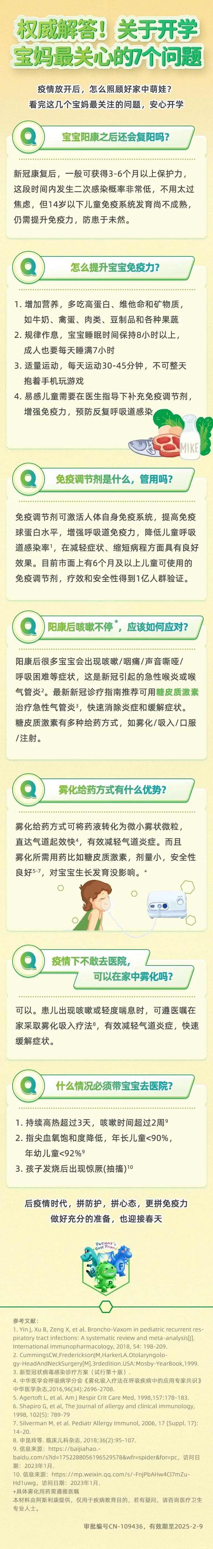 权威解答！关于开学宝妈最关心的7个问题