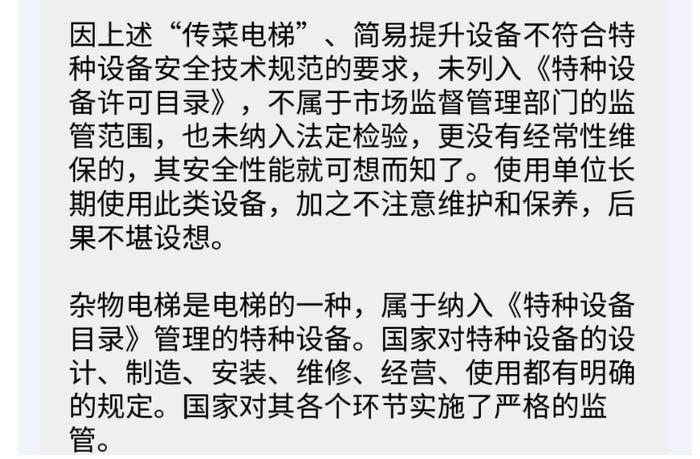 同一时间段维保7台电梯？真“时间管理大师”！深圳查处电梯维保记录造假案！