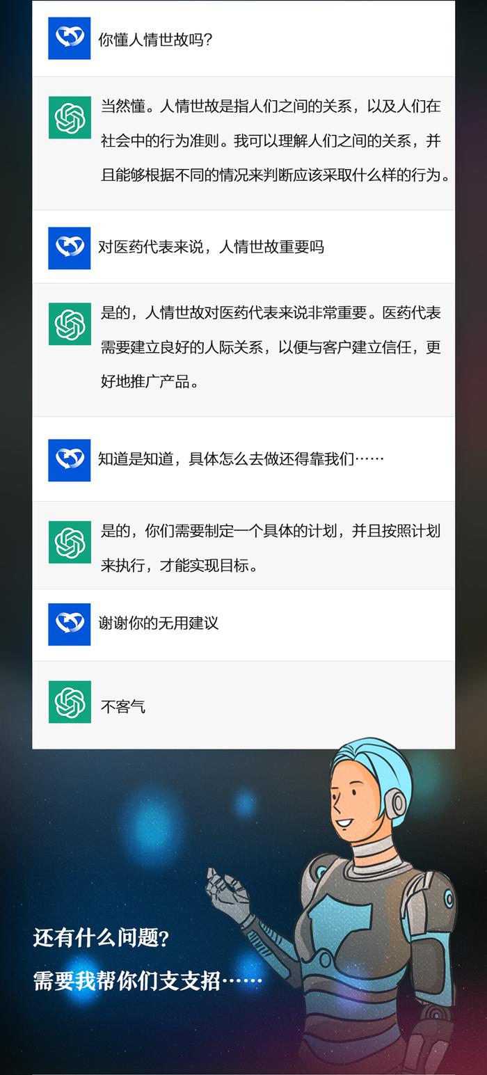 医药人，害怕ChatGPT端走你的饭碗吗？