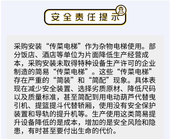 同一时间段维保7台电梯？真“时间管理大师”！深圳查处电梯维保记录造假案！