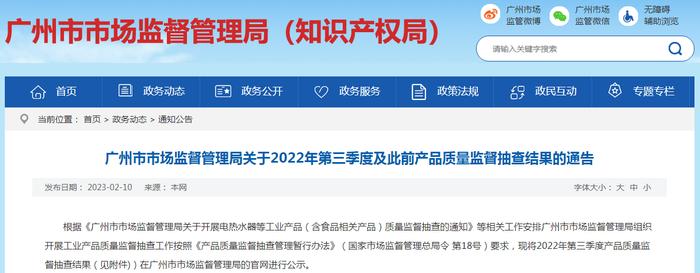 2022年广州市多用途打印复印机产品质量监督抽查结果