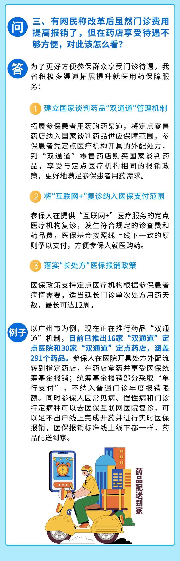 关于职工医保改革，你有疑问吗？看这里！