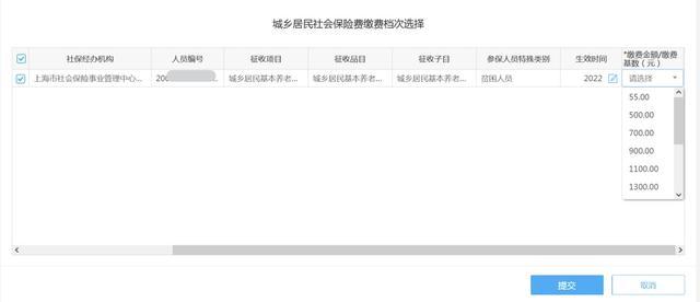 如何选档、缴费？城乡居民养老保险缴纳操作指南来啦