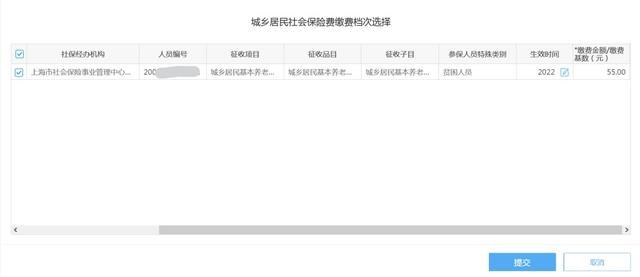 如何选档、缴费？城乡居民养老保险缴纳操作指南来啦