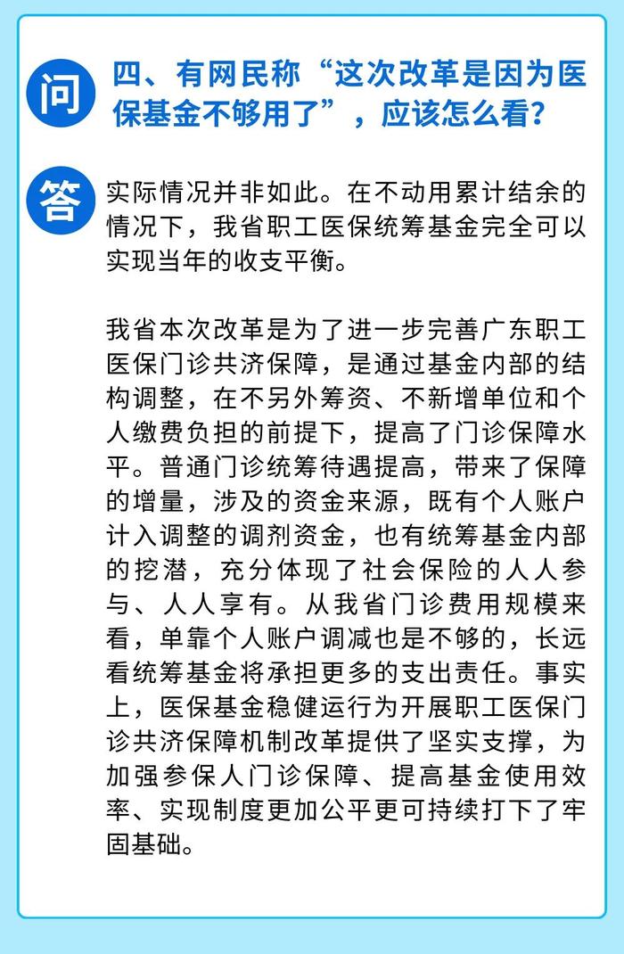 关于职工医保改革，你有疑问吗？看这里！