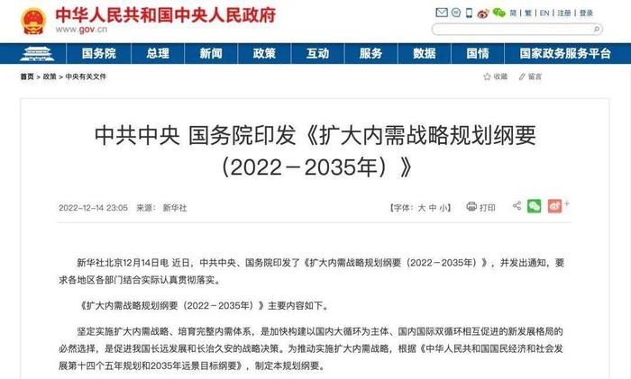 【战略决策】中共中央、国务院发布扩大内需提振策略 电商业高质发展机遇可期