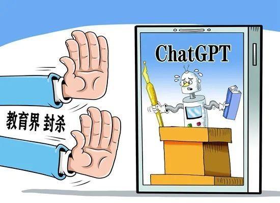 ChatGPT“横扫”校园！为啥遭禁？