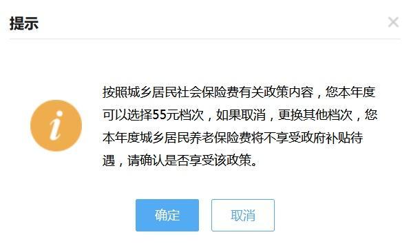 如何选档、缴费？城乡居民养老保险缴纳操作指南来啦