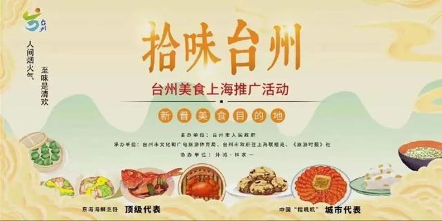 台州菜上海美食地图在外滩发布，“十大名菜”你吃过几道？