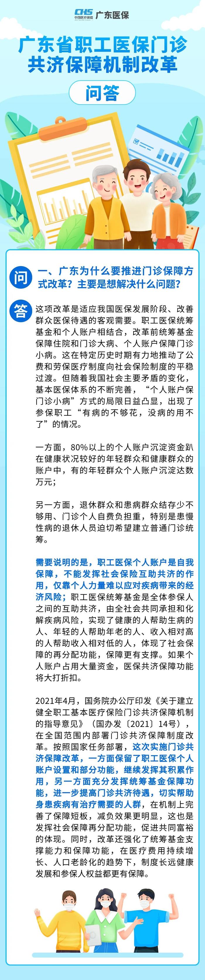 关于职工医保改革，你有疑问吗？看这里！