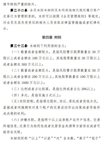 深交所发布《主板股票异常交易实时监控细则》 明确采取自律监管措施及从重情形