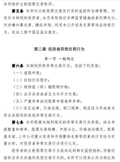 深交所发布《主板股票异常交易实时监控细则》 明确采取自律监管措施及从重情形