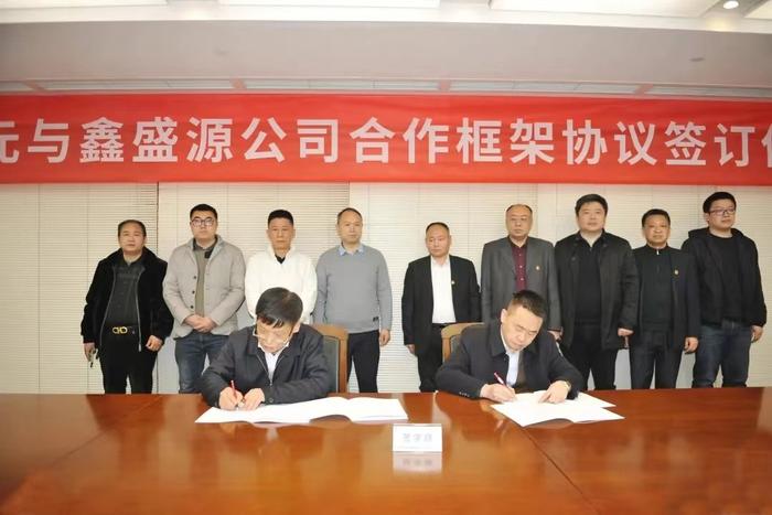 构建煤炭与煤电联营 贵州金元与鑫盛源公司、国源矿业签订合作框架协议