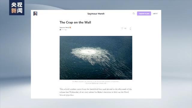 美资深记者：美国炸毁“北溪”管道是为了切断德国退路