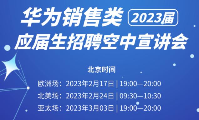 传言不攻自破？华为官宣启动这类岗位校招！