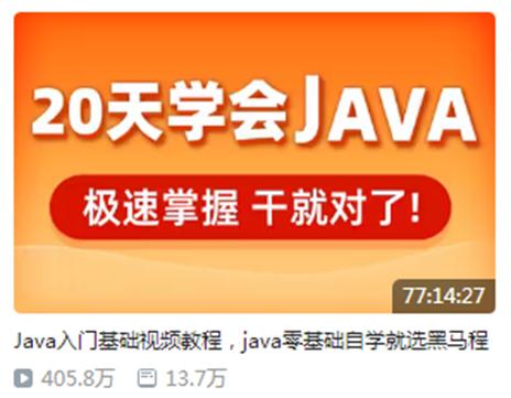 黑马程序员如何用一年时间打造一套Java基础课？