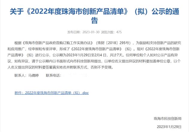 远光软件两款产品入选《2022年度珠海市创新产品清单》