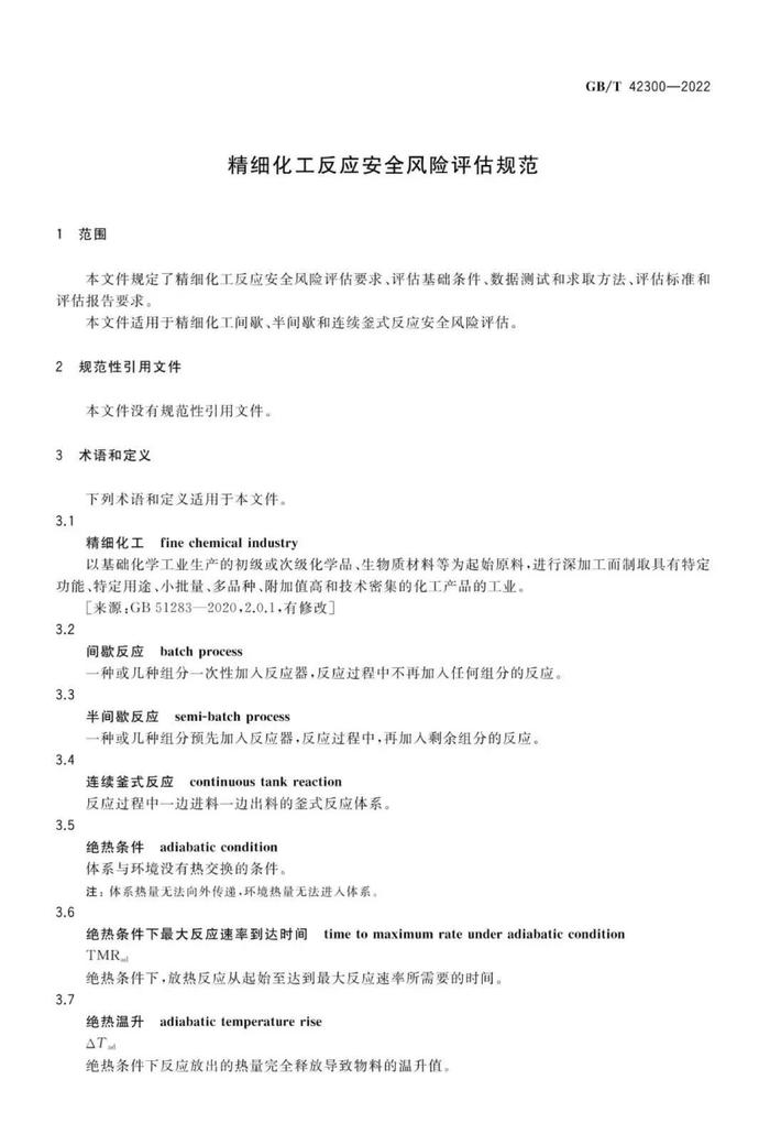 全文  |  国家标准《精细化工反应安全风险评估规范》发布实施