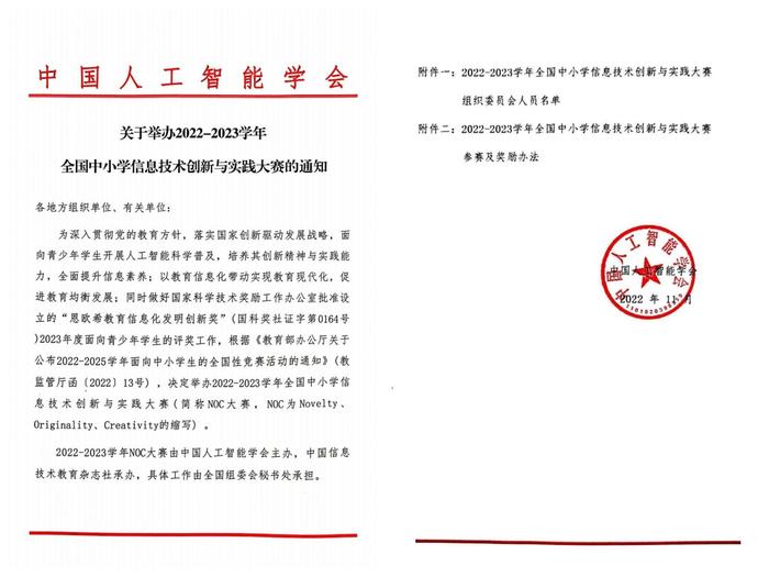 教育部白名单赛事 NOC 大赛启动，英荔教育获授权为技术支持单位