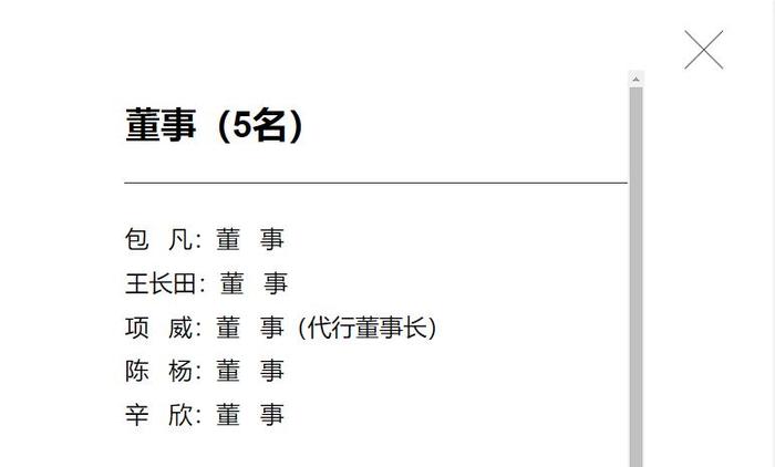 包凡失联！华兴证券董事长一职已由总经理代职任