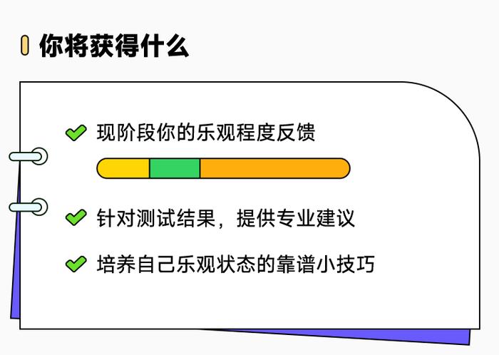 总担心把事搞砸？测一测你是乐观还是悲观的人