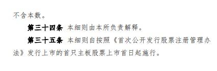 深交所发布《主板股票异常交易实时监控细则》 明确采取自律监管措施及从重情形