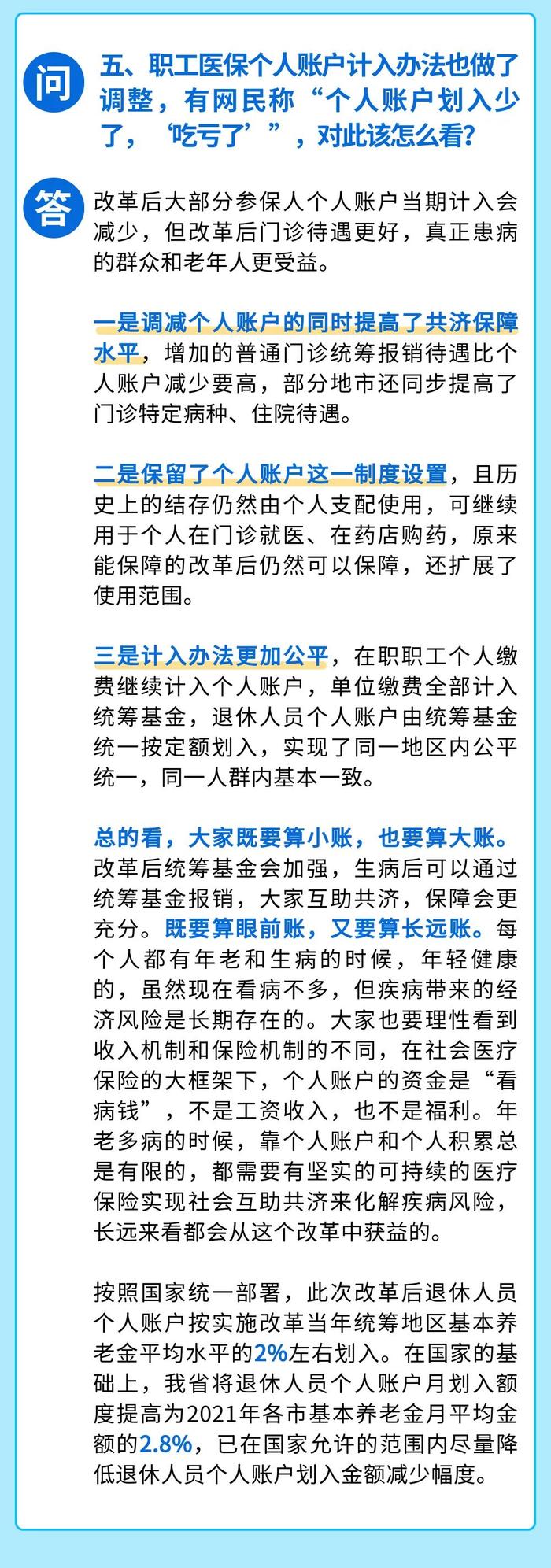 关于职工医保改革，你有疑问吗？看这里！