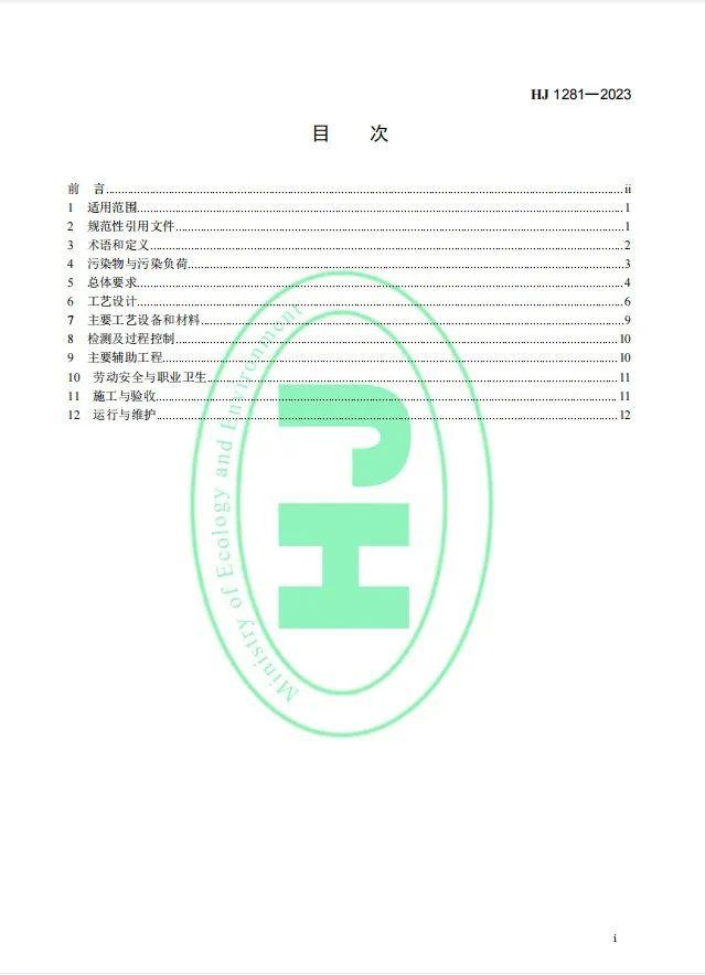 《玻璃工业废气治理工程技术规范》（HJ 1281—2023）首次发布，5月1日起实施!