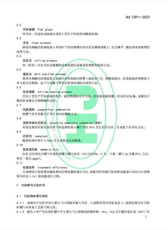 《玻璃工业废气治理工程技术规范》（HJ 1281—2023）首次发布，5月1日起实施!