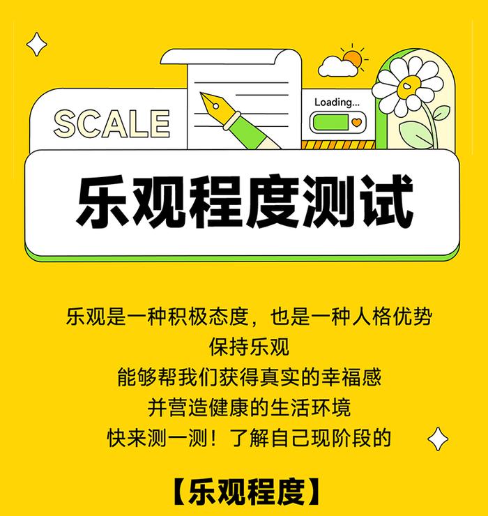 总担心把事搞砸？测一测你是乐观还是悲观的人